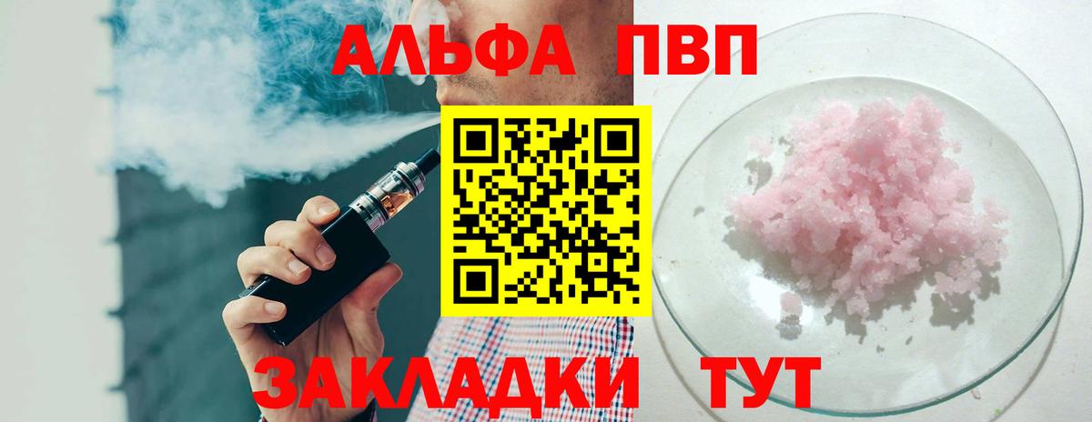 Альфа ПВП  A PVP Crystall  Alpha-PVP Crystall  Вход с VPN  Долгопрудный  Alpha-PVP VHQ 