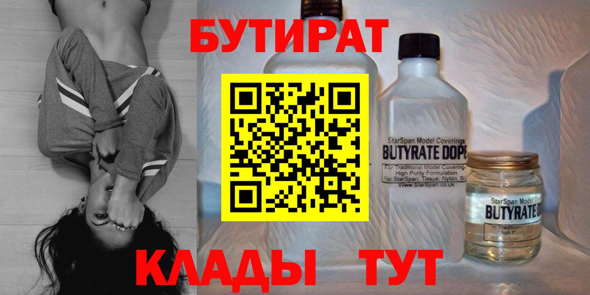 Бутират бутик Долгопрудный