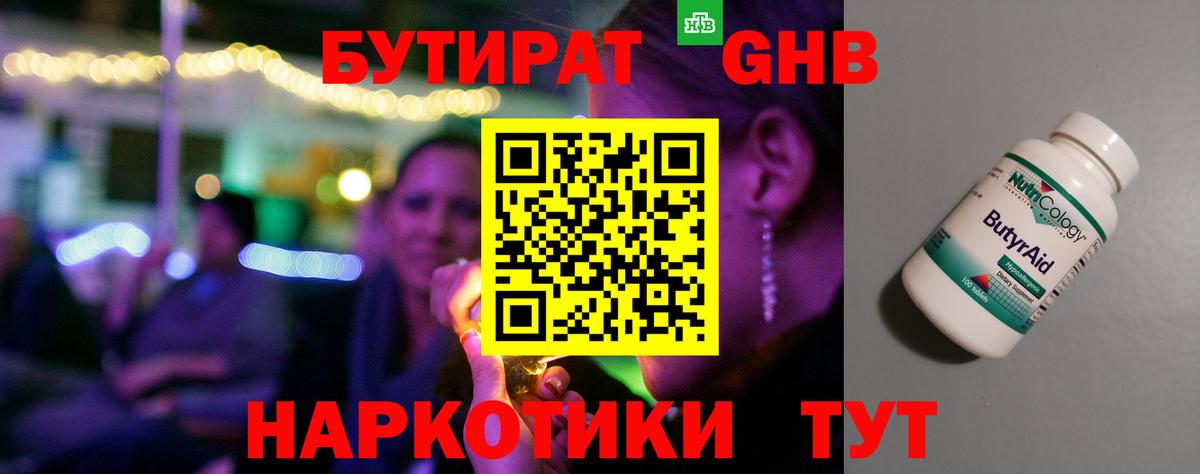 Долгопрудный  Бутират BDO  Вход с VPN 