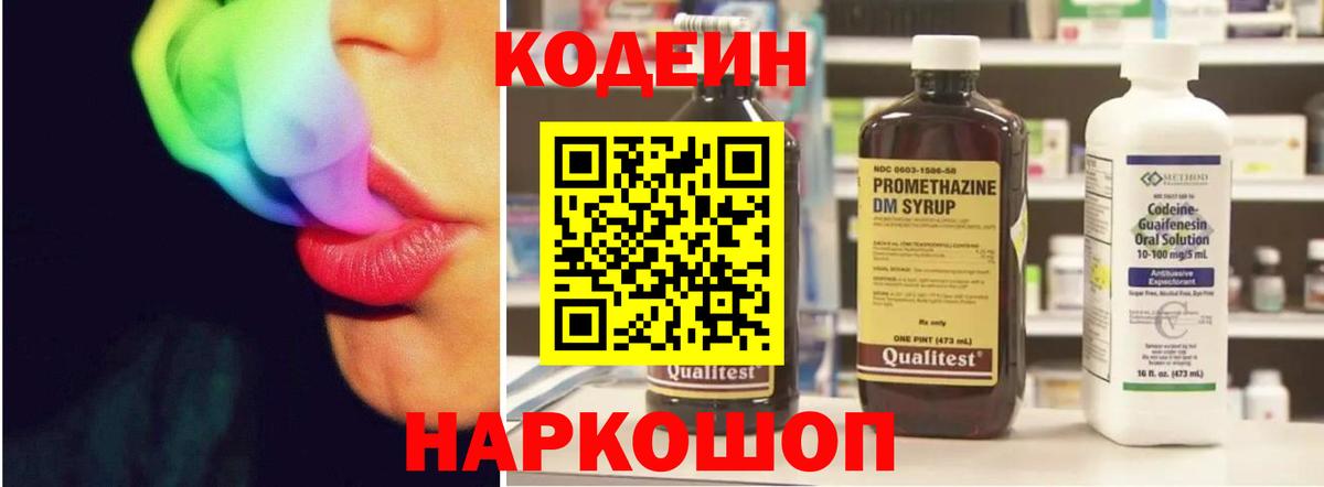 Кодеин Purple Drank  Вход с VPN  Долгопрудный  Кодеиновый сироп Lean напиток Lean (лин) 