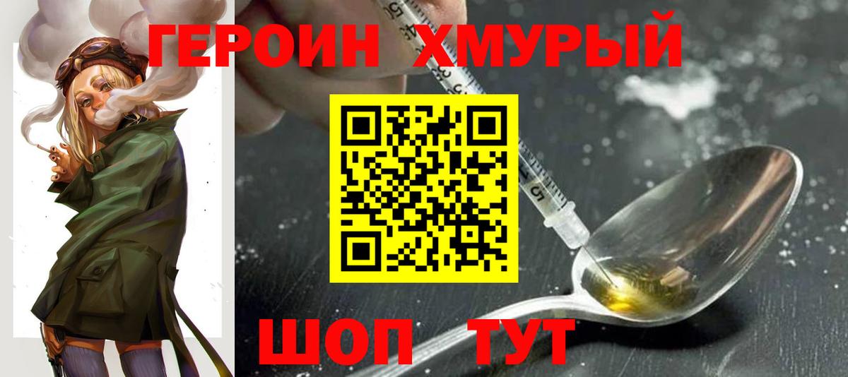 ГЕРОИН  Вход с VPN  Долгопрудный  ГЕРОИН Heroin 